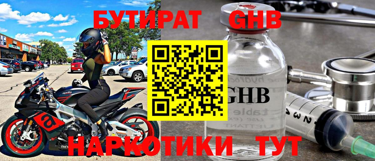 Симферополь  Бутират  Вход с VPN  БУТИРАТ бутик 