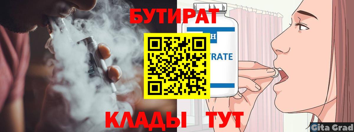 Бутират оксана Симферополь