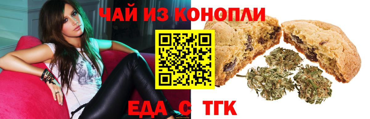 Печенье с ТГК марихуана  Вход с VPN  Симферополь 