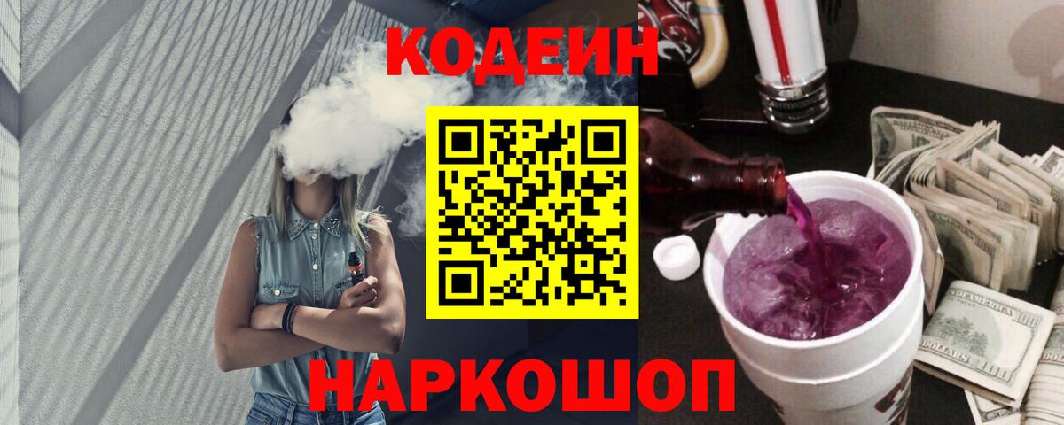 Codein Purple Drank  Codein Purple Drank  Вход с VPN  Симферополь 
