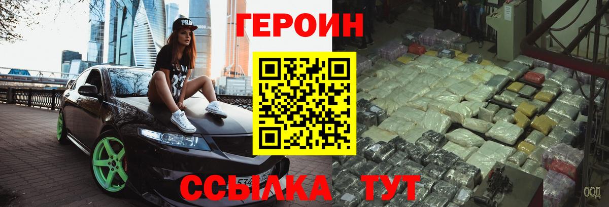 Героин  Вход с VPN  Симферополь  ГЕРОИН хмурый 
