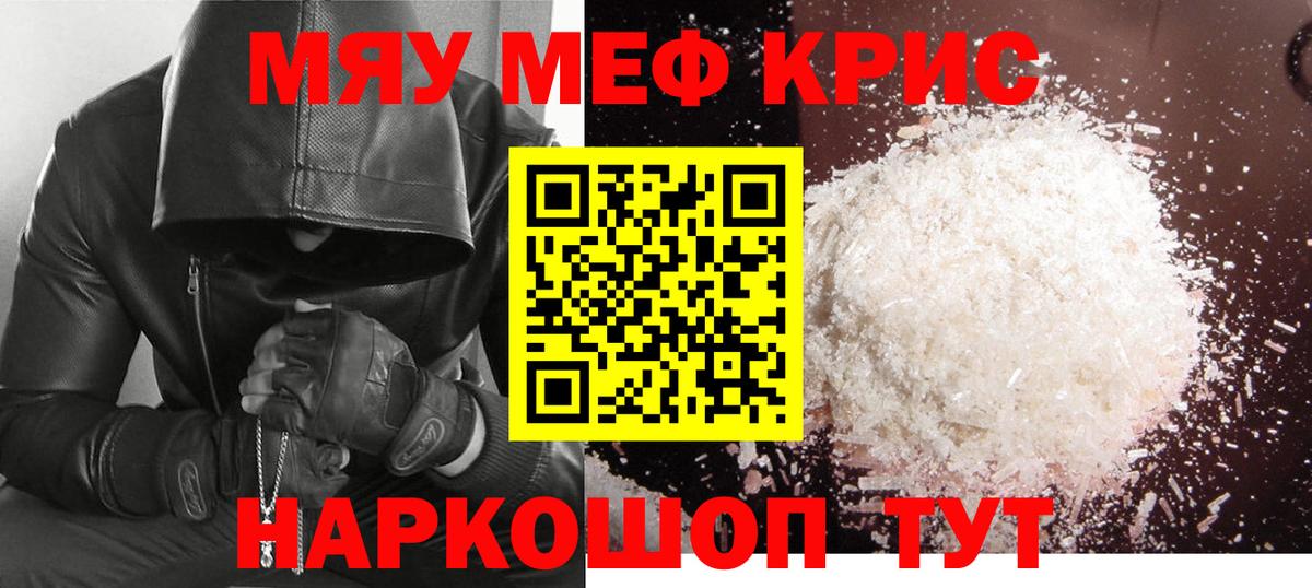 Меф кристаллы Симферополь