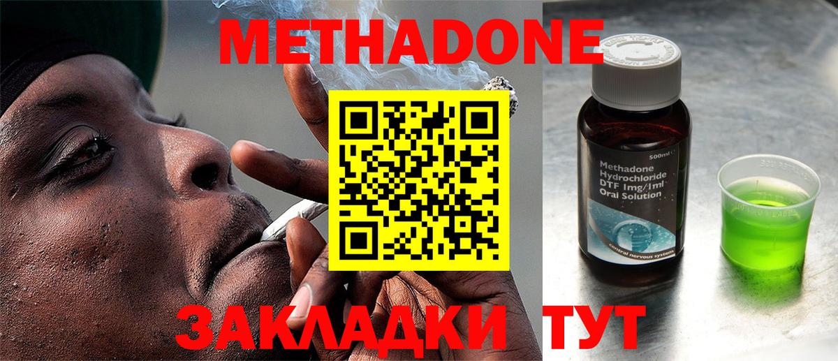МЕТАДОН мёд  Метадон methadone  Вход с VPN  Симферополь 
