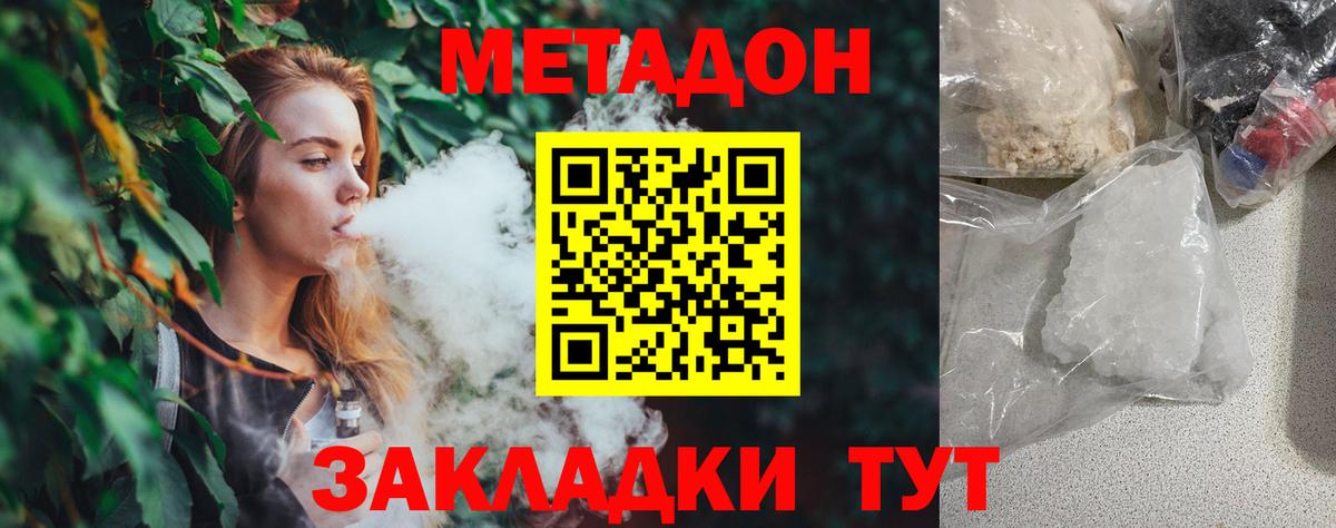 Метадон белоснежный Симферополь